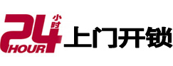 龙泉驿24小时上门开锁公司